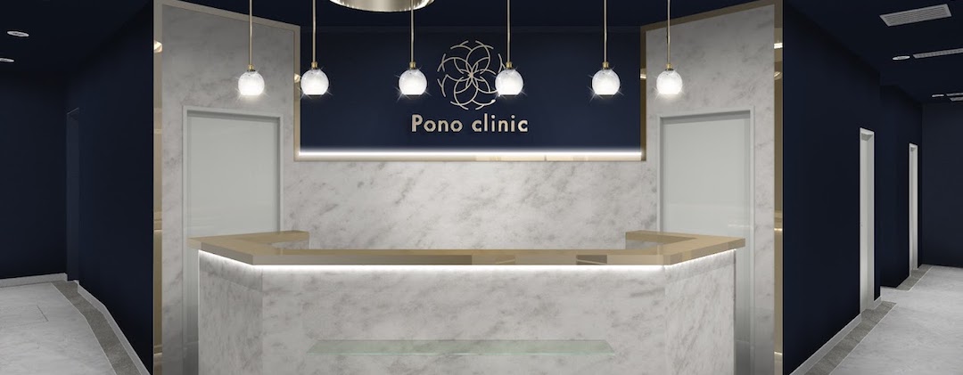 Pono clinic　【美容外科・美容皮膚科】